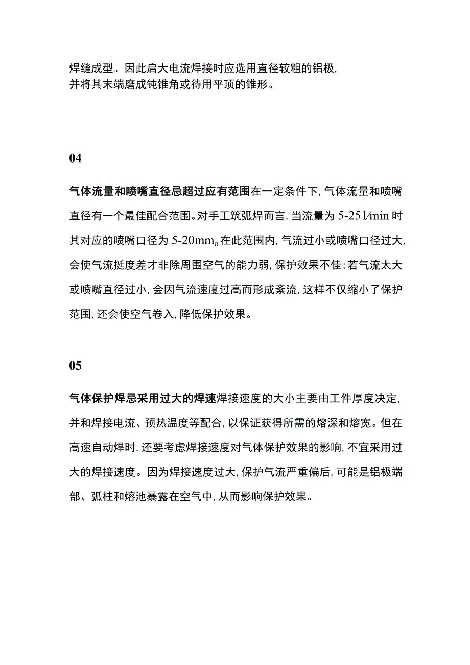 氩弧焊焊接过程的工艺禁忌.docx_第2页