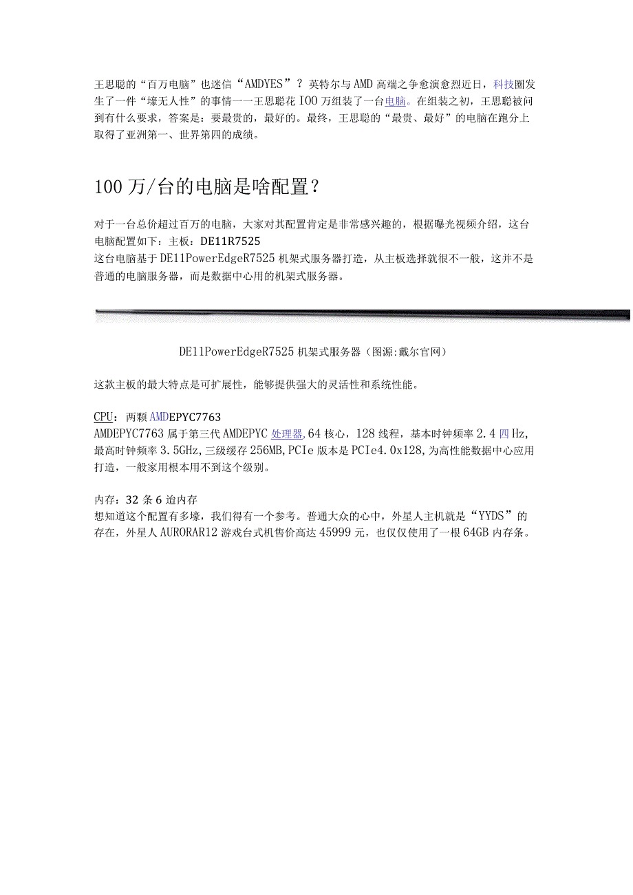 王思聪的“百万电脑”也迷信“AMD YES”？英特尔与AMD高端之争愈演愈烈.docx_第1页