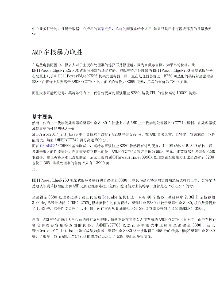 王思聪的“百万电脑”也迷信“AMD YES”？英特尔与AMD高端之争愈演愈烈.docx_第3页