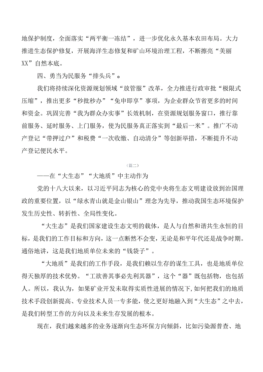 深入学习2023年第二批主题专题教育专题学习的研讨材料多篇.docx_第2页