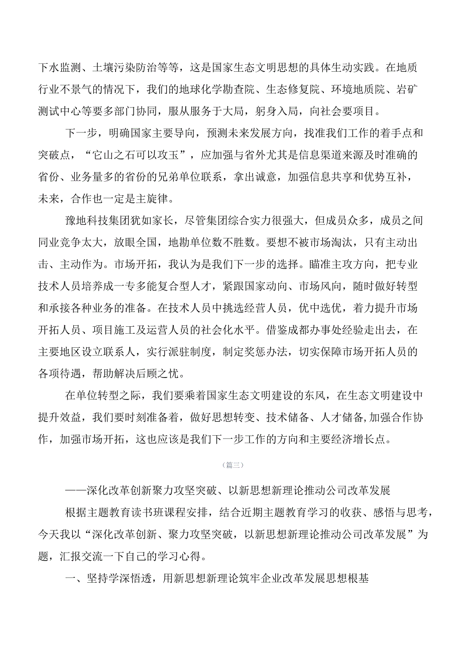 深入学习2023年第二批主题专题教育专题学习的研讨材料多篇.docx_第3页