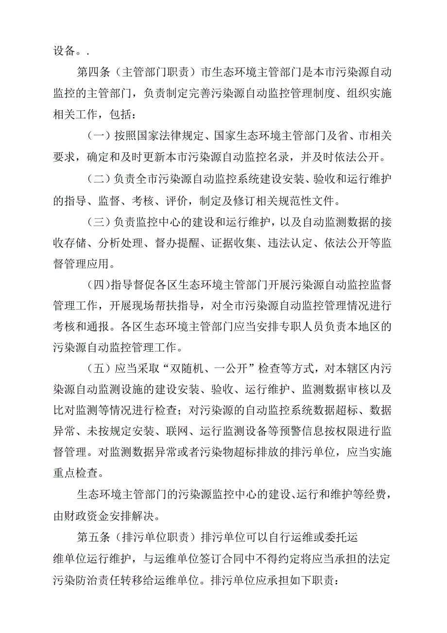 深圳市污染源自动监控管理办法（征求意见稿）.docx_第2页