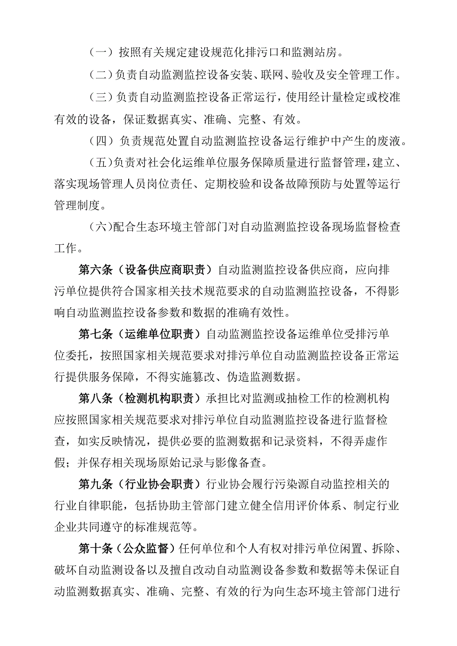 深圳市污染源自动监控管理办法（征求意见稿）.docx_第3页