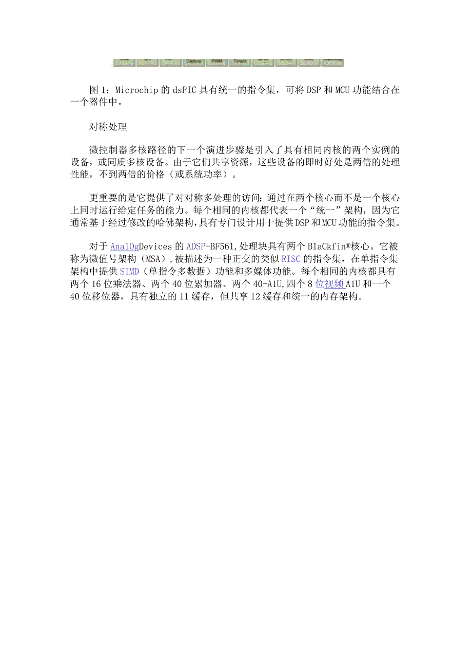 深度嵌入式应用程序的多核微控制器驱动性能.docx_第2页