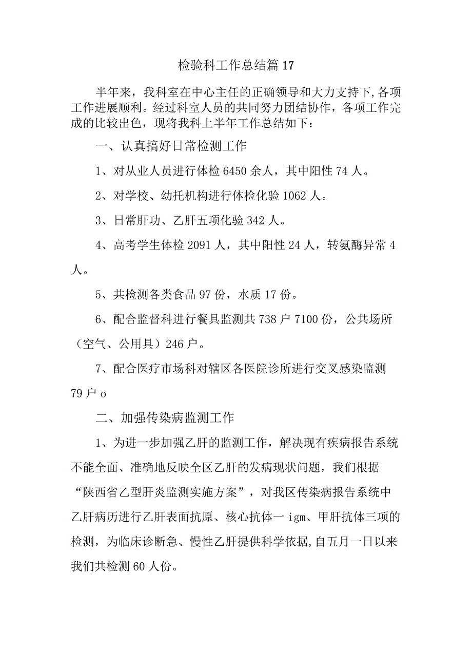 检验科工作总结 篇17.docx_第1页