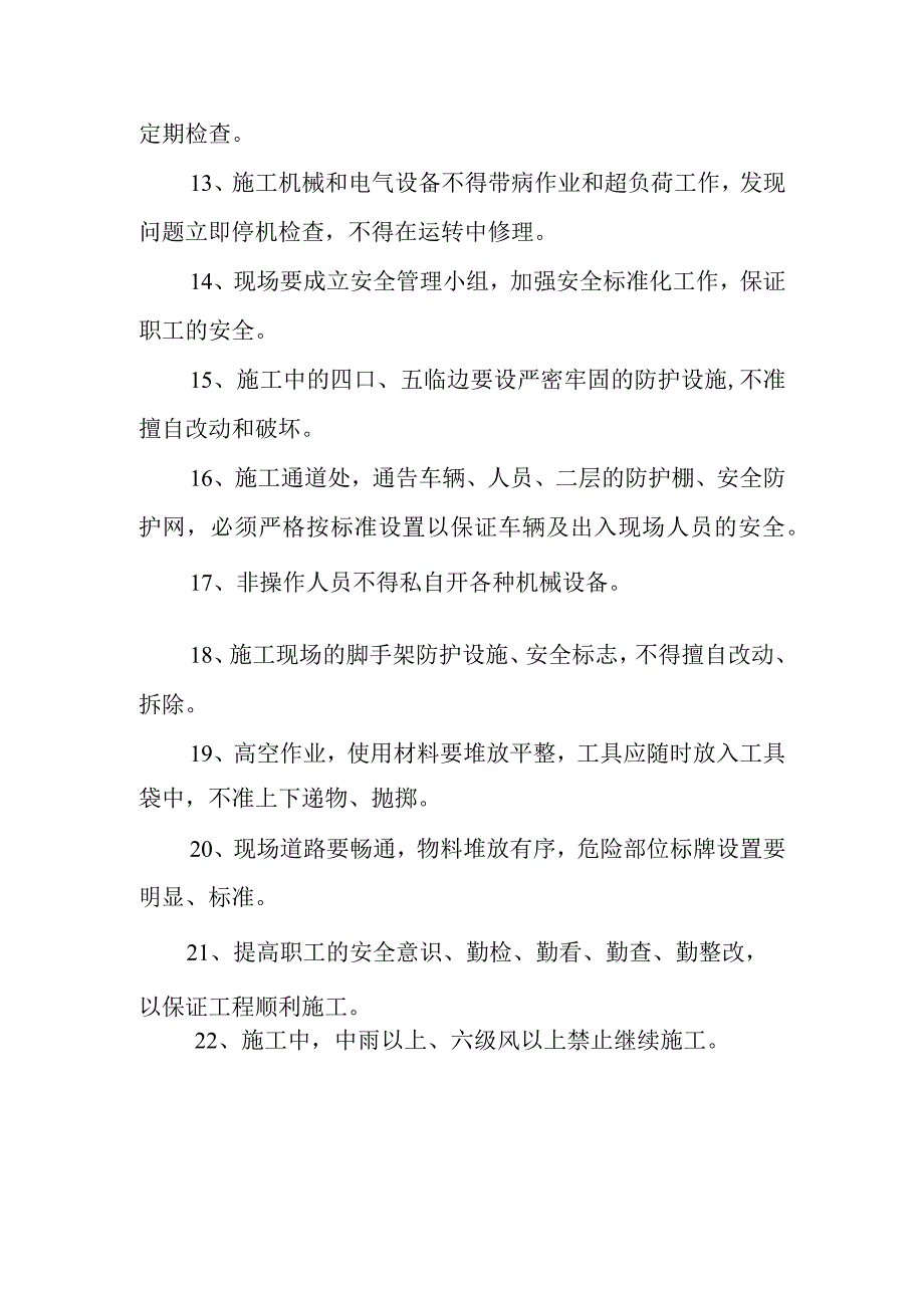 某综合楼工程安全技术措施.docx_第2页