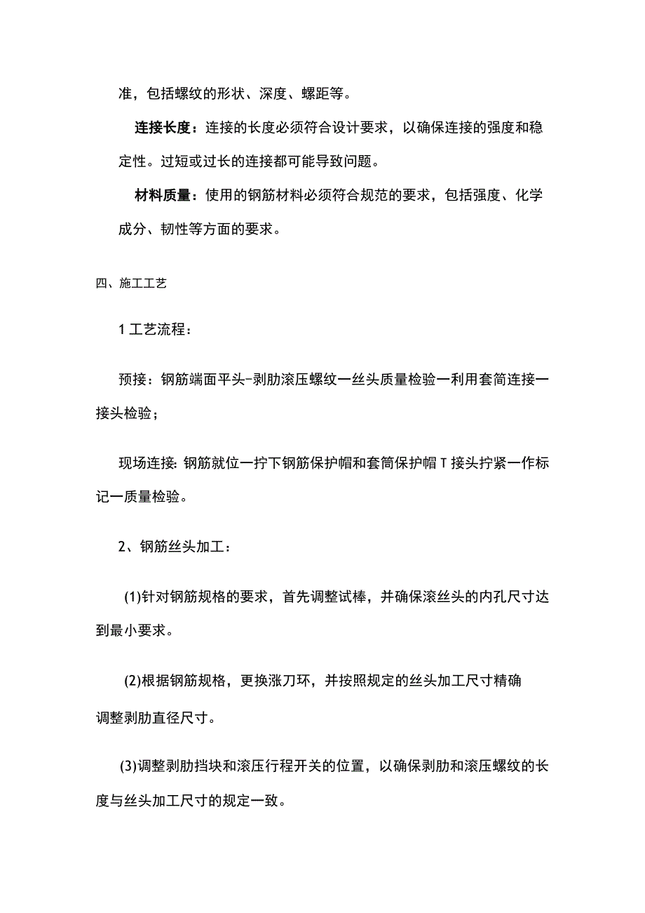 直螺纹钢筋连接工程技术交底.docx_第2页