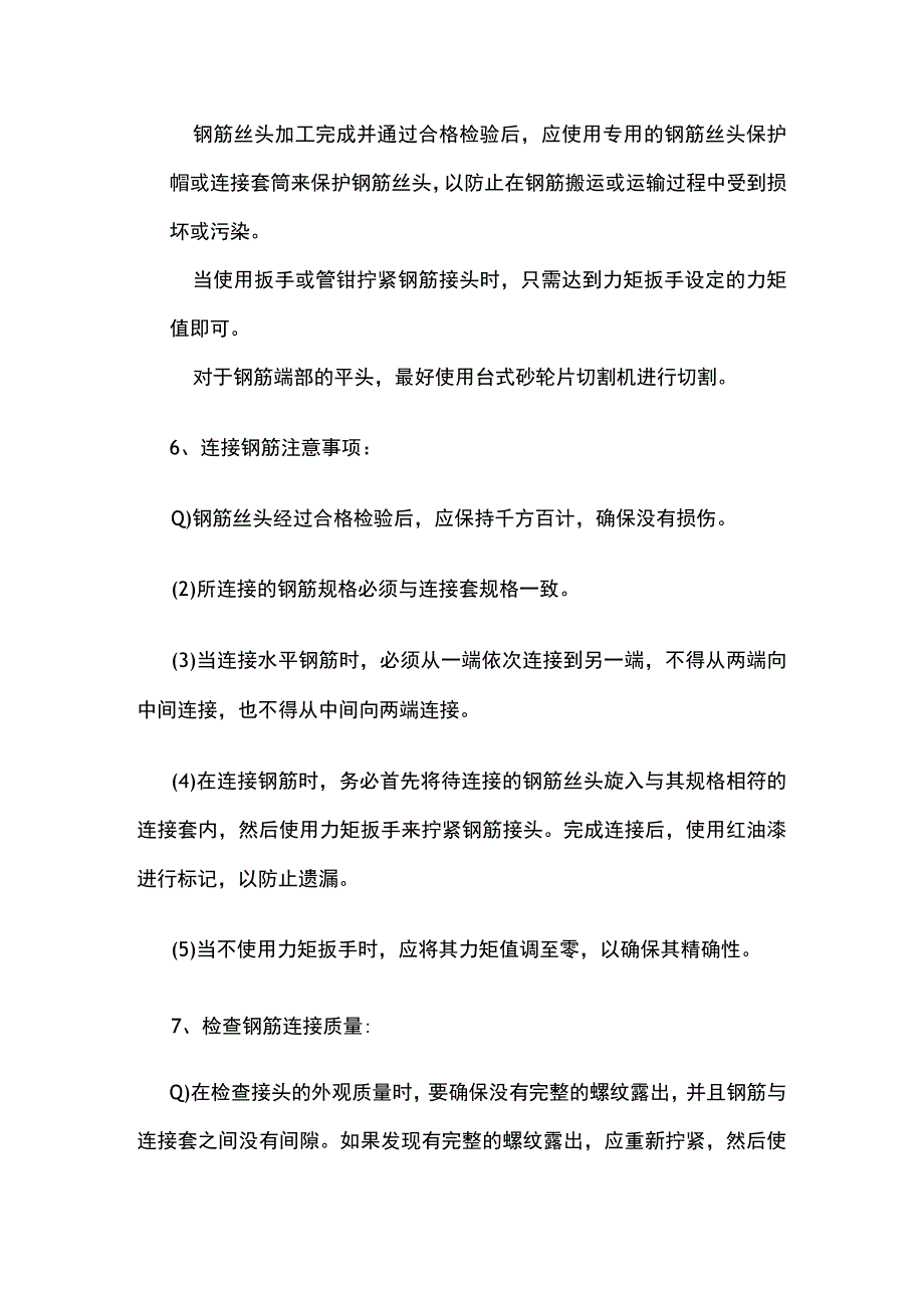 直螺纹钢筋连接工程技术交底.docx_第3页