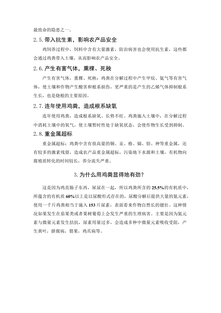 盲目使用鸡粪的危害.docx_第3页