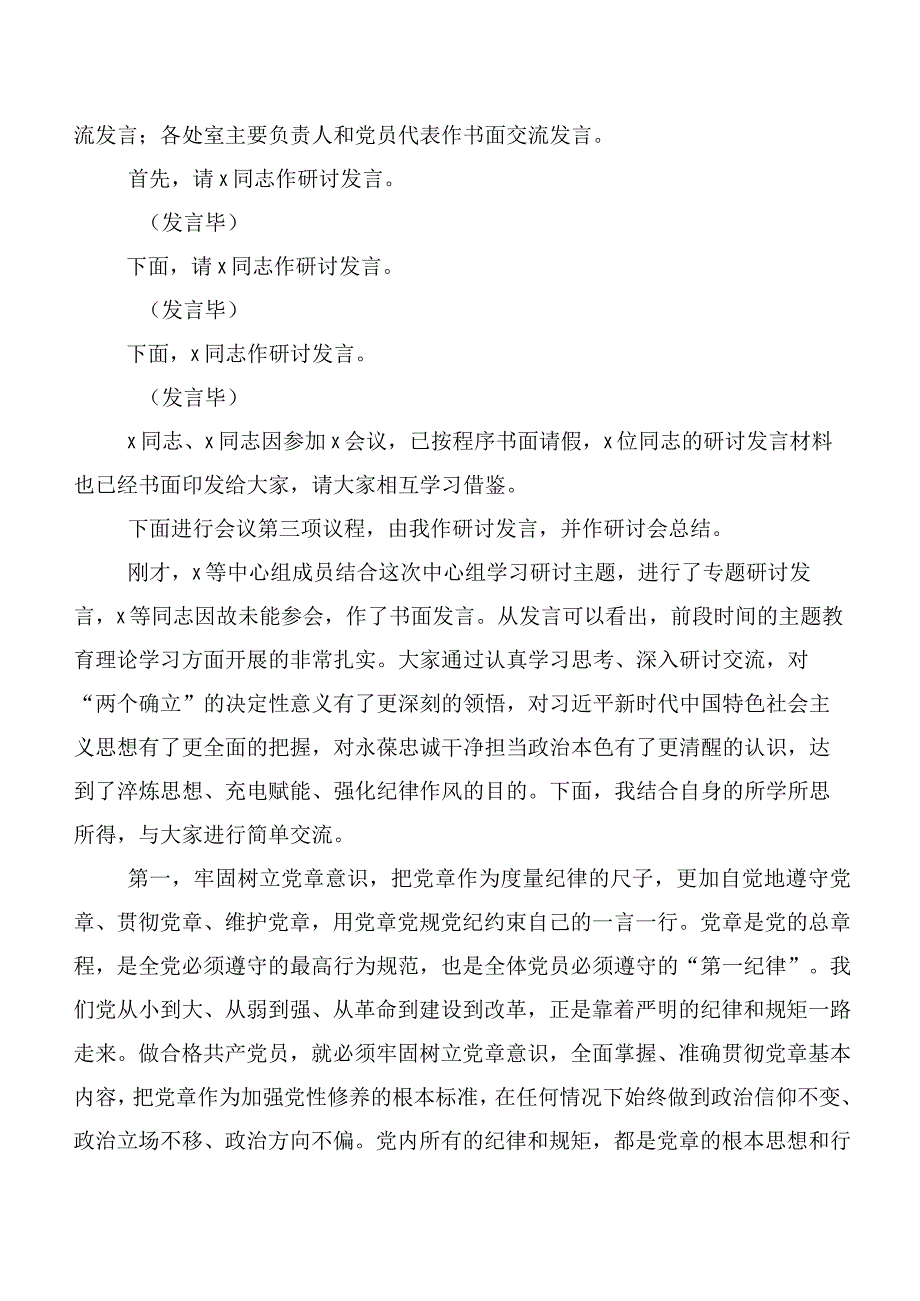 深入学习贯彻主题专题教育部署会主持词（10篇）.docx_第2页