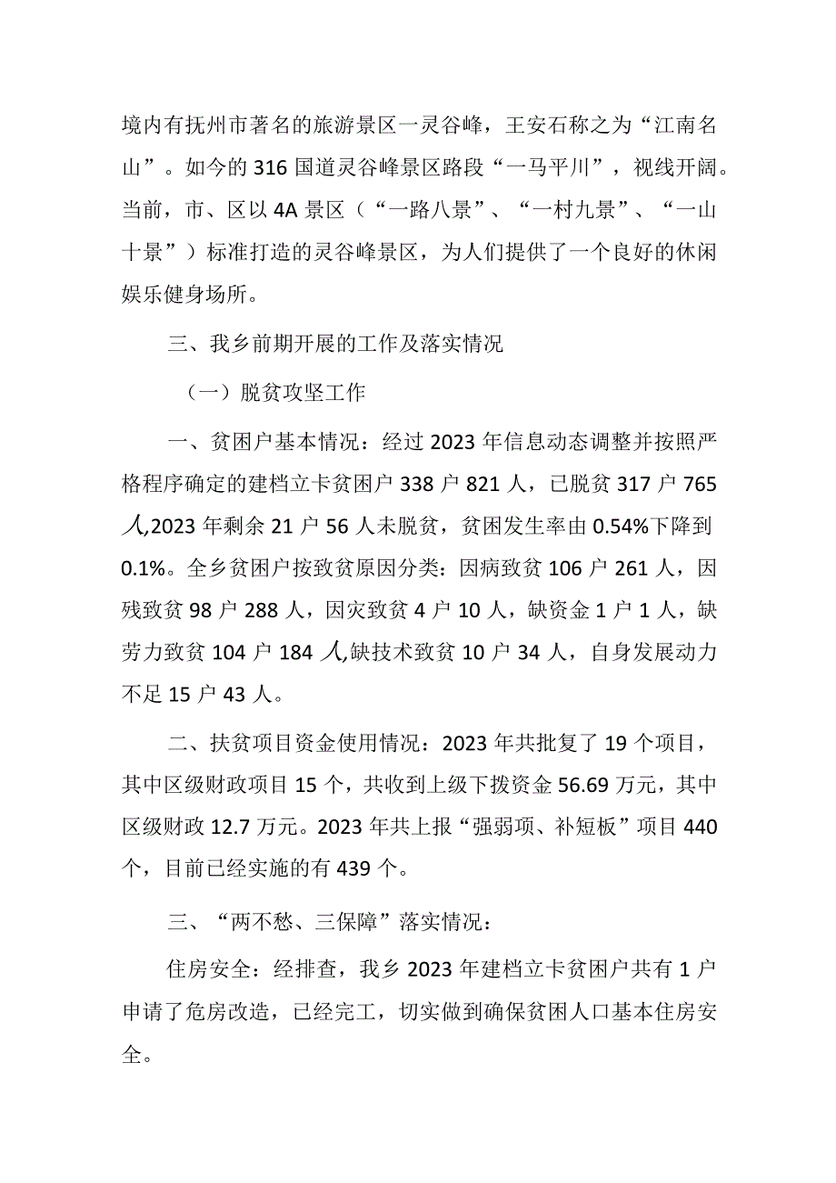 湖南乡“十四五”规划纲要.docx_第2页