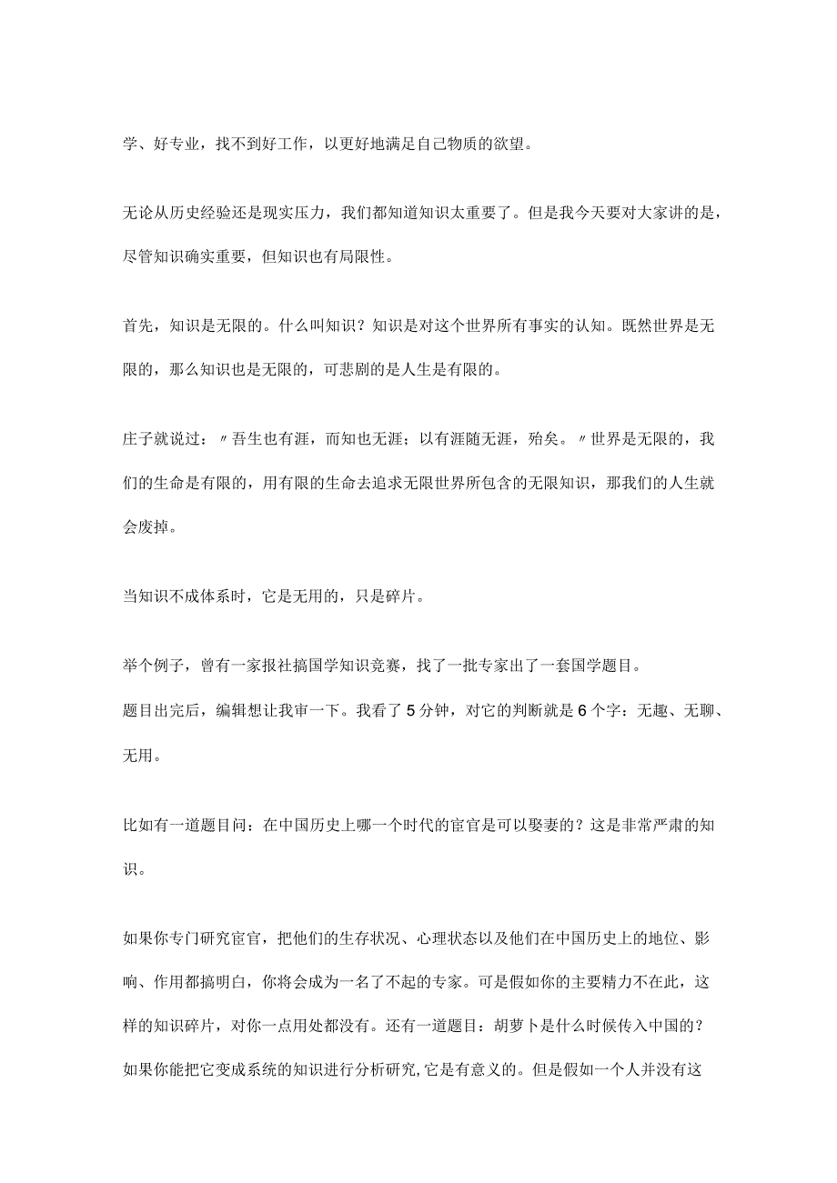 没有知识可以被宽容没有良知不可以被宽容.docx_第2页