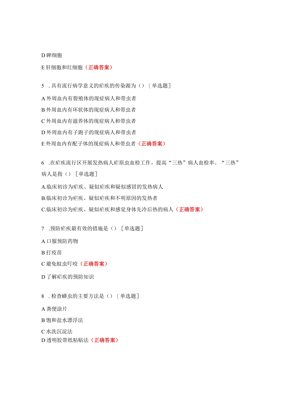 疟疾及寄生虫病培训考核试题.docx_第3页