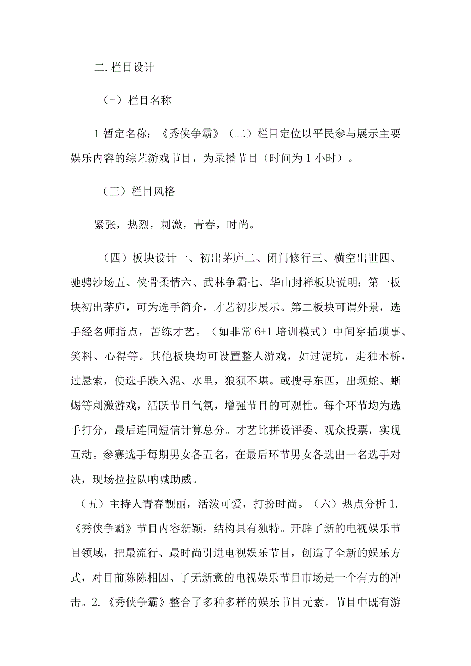 电视娱乐节目策划方案.docx_第2页