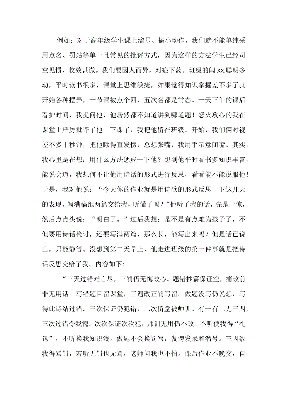 班主任班级管理经验汇报材料《管在细微时 理在关键处》.docx_第3页