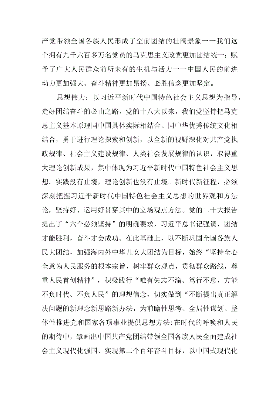 深入学习宣传贯彻党的二十大精神党课专题宣讲稿材料汇编 7篇.docx_第2页