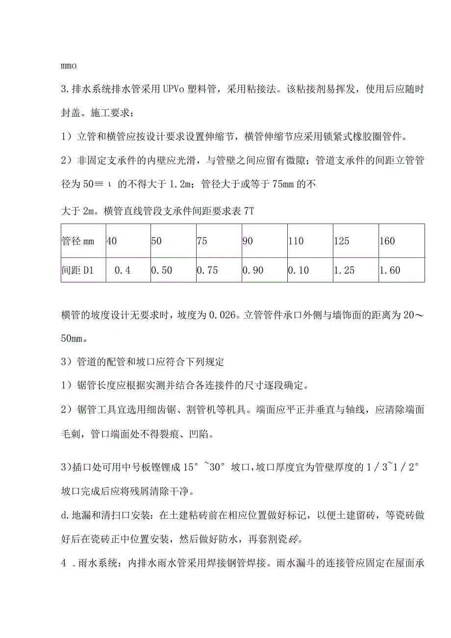 某教学楼工程水电施工方案.docx_第3页