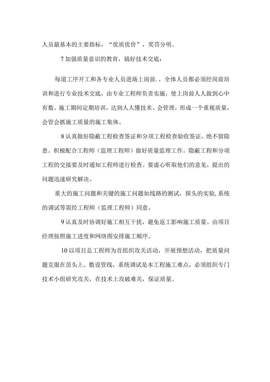 消防工程质量保证措施.docx_第2页