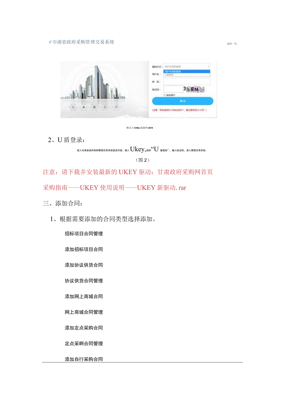 甘肃政府采购网合同备案操作手册.docx_第2页