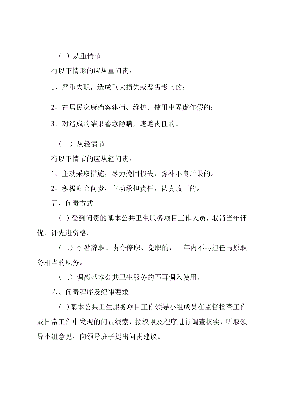 社区卫生服务中心工作问责制度1-3-10.docx_第2页