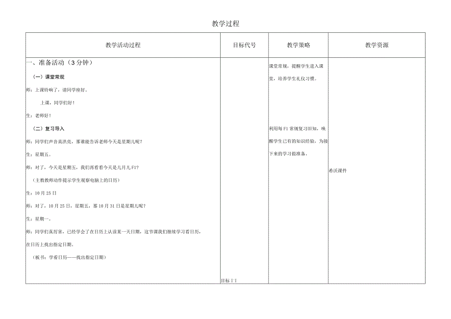 特殊教育：学看日历.docx_第3页