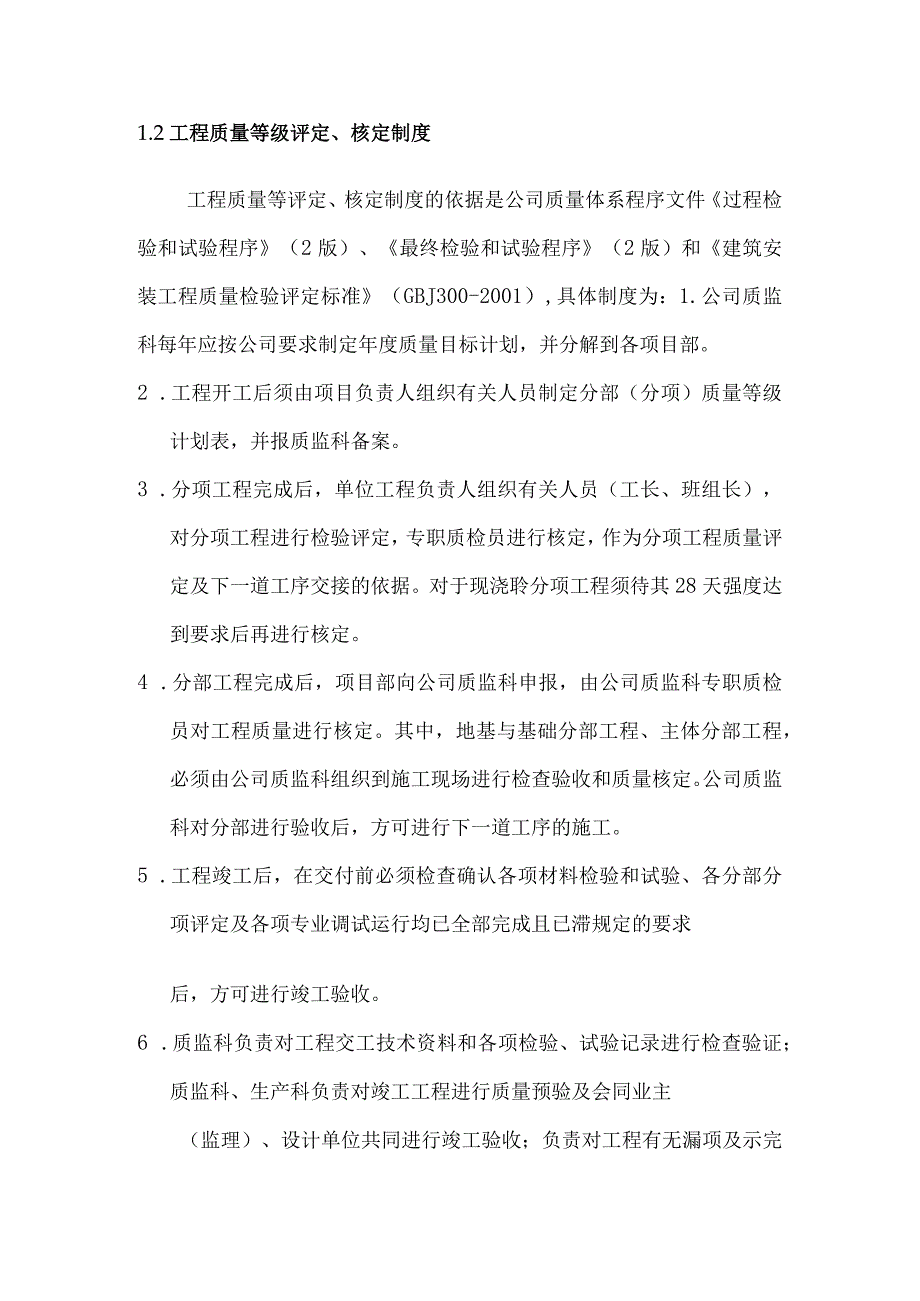 某艺术中心工程质量评定与资料管理.docx_第3页