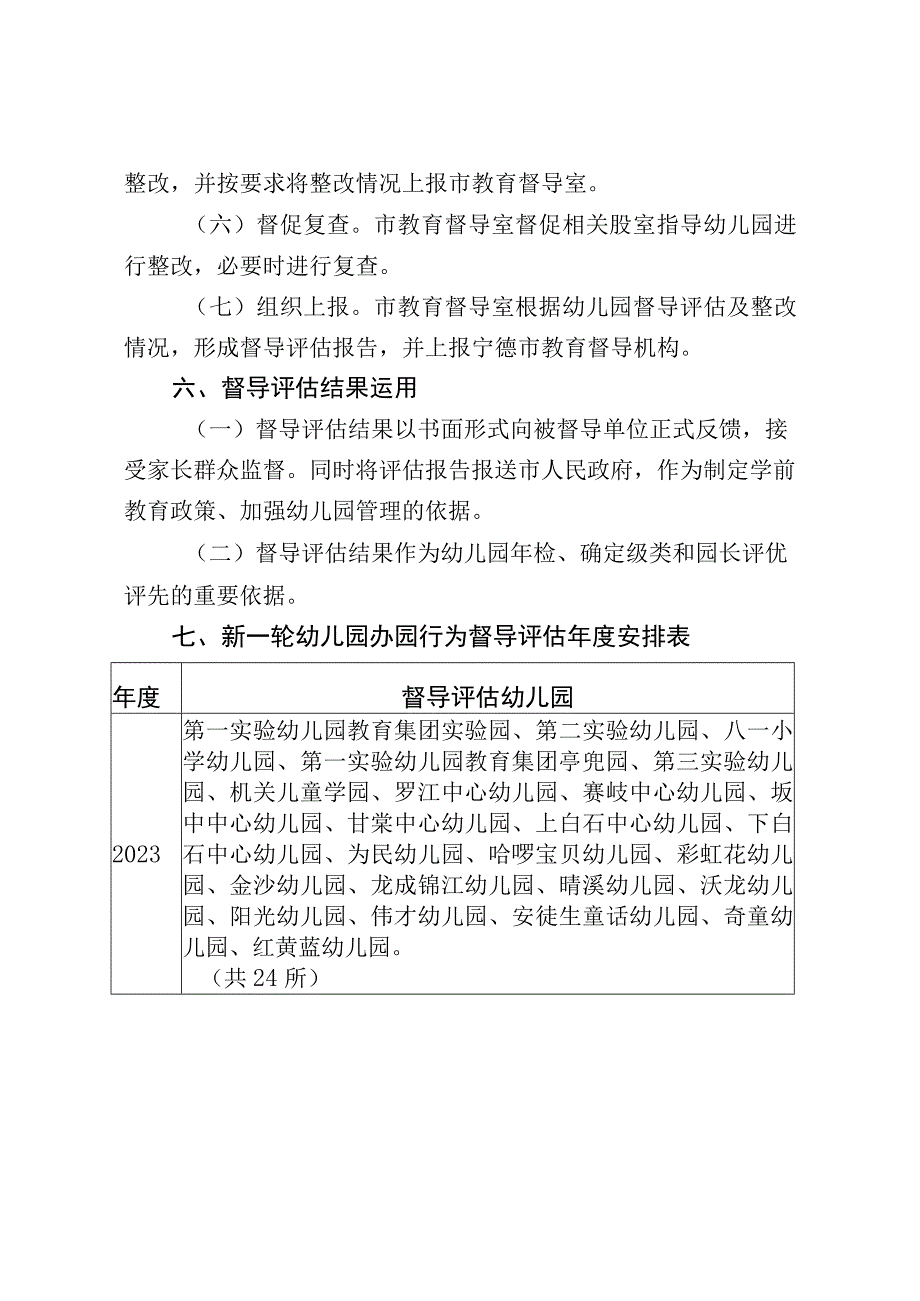 福安市新一轮幼儿园办园行为督导评估周期工作计划.docx_第3页