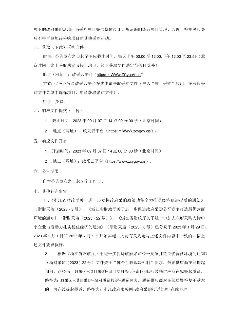 特殊教育职业学院手语继续教育培训资源包建设及服务项目招标文件.docx_第3页