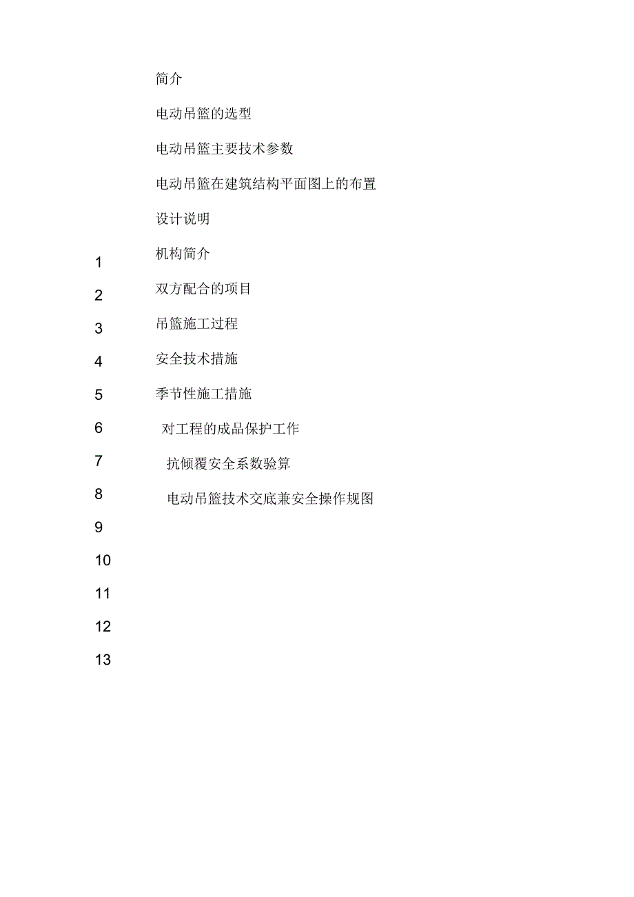 电动吊篮施工方案.docx_第2页