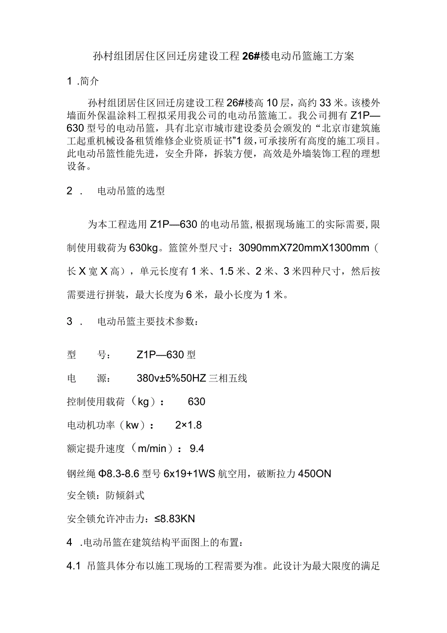 电动吊篮施工方案.docx_第3页