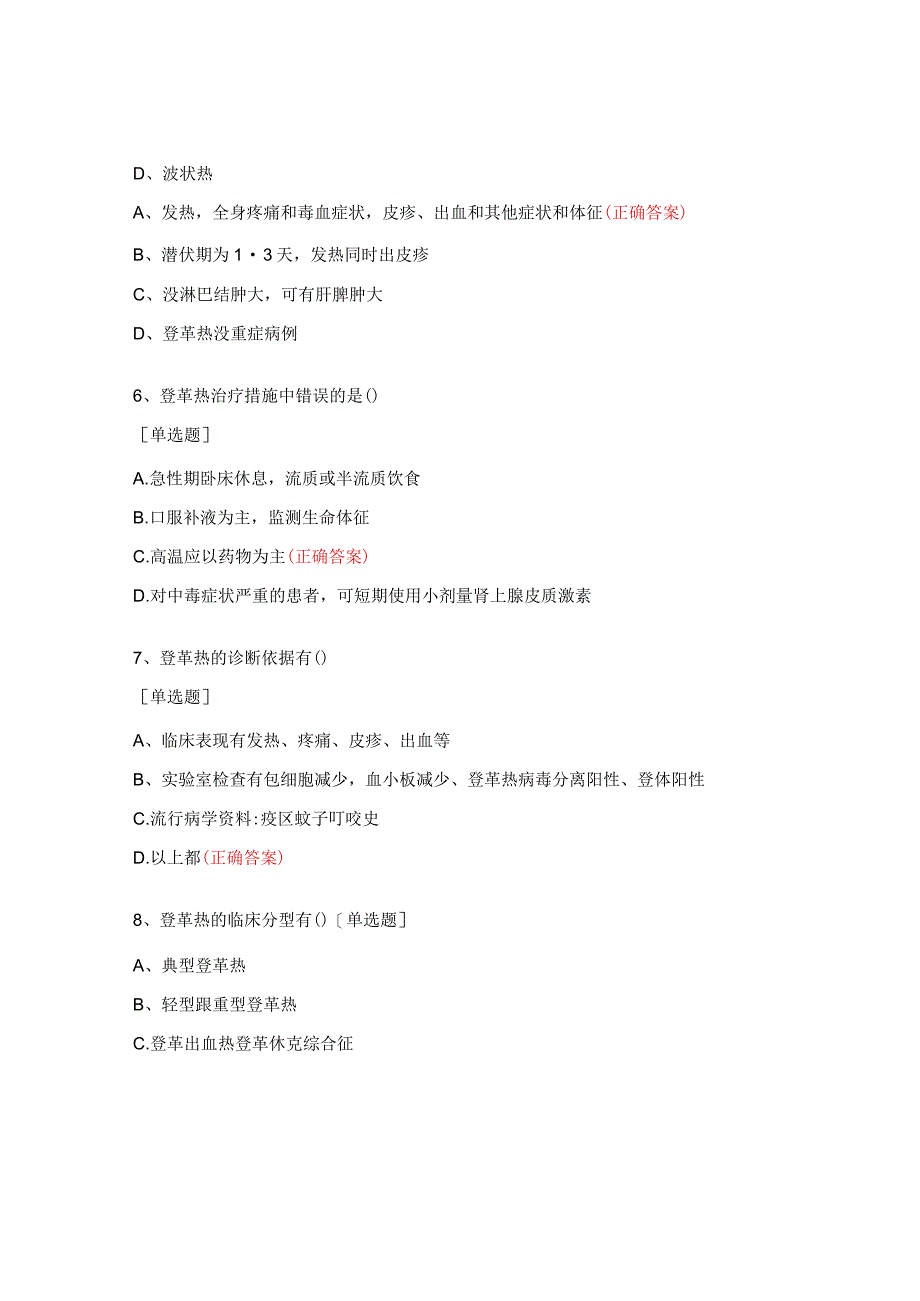 登革热及急性出血性结膜炎考试试题.docx_第2页
