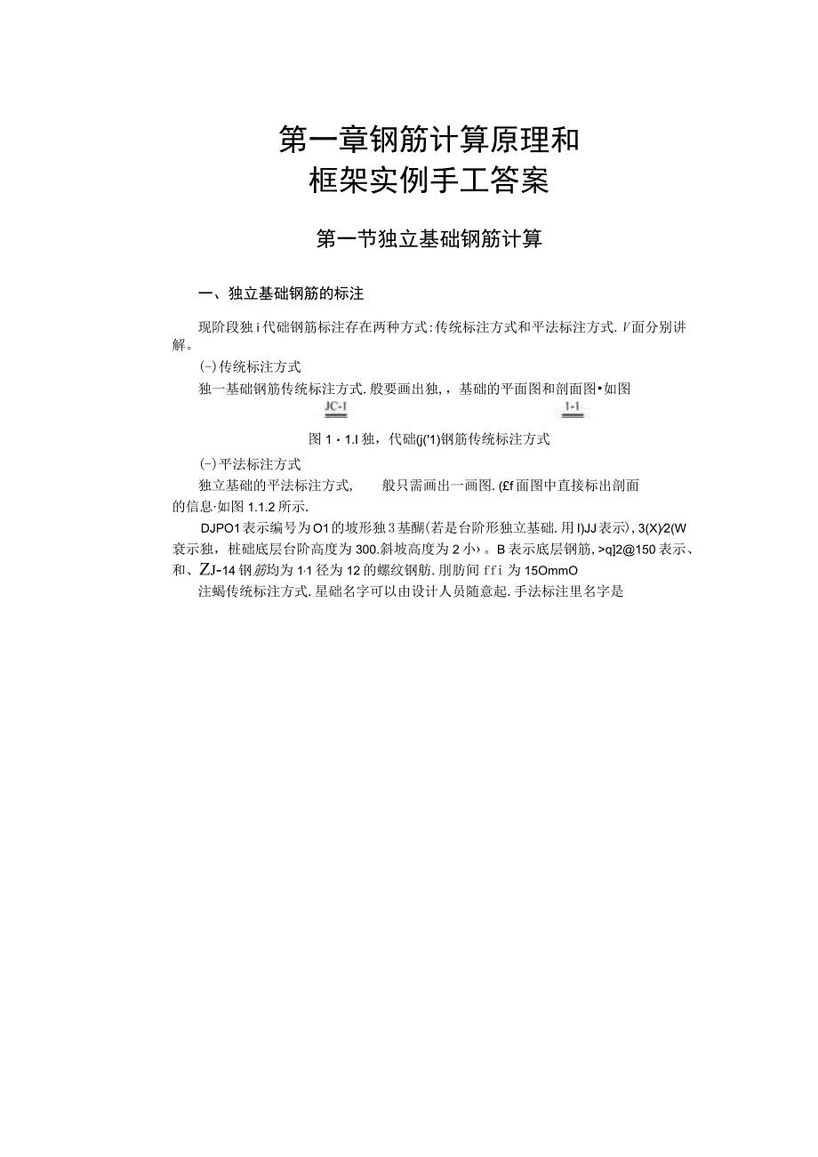 独立基础钢筋计算.docx_第1页