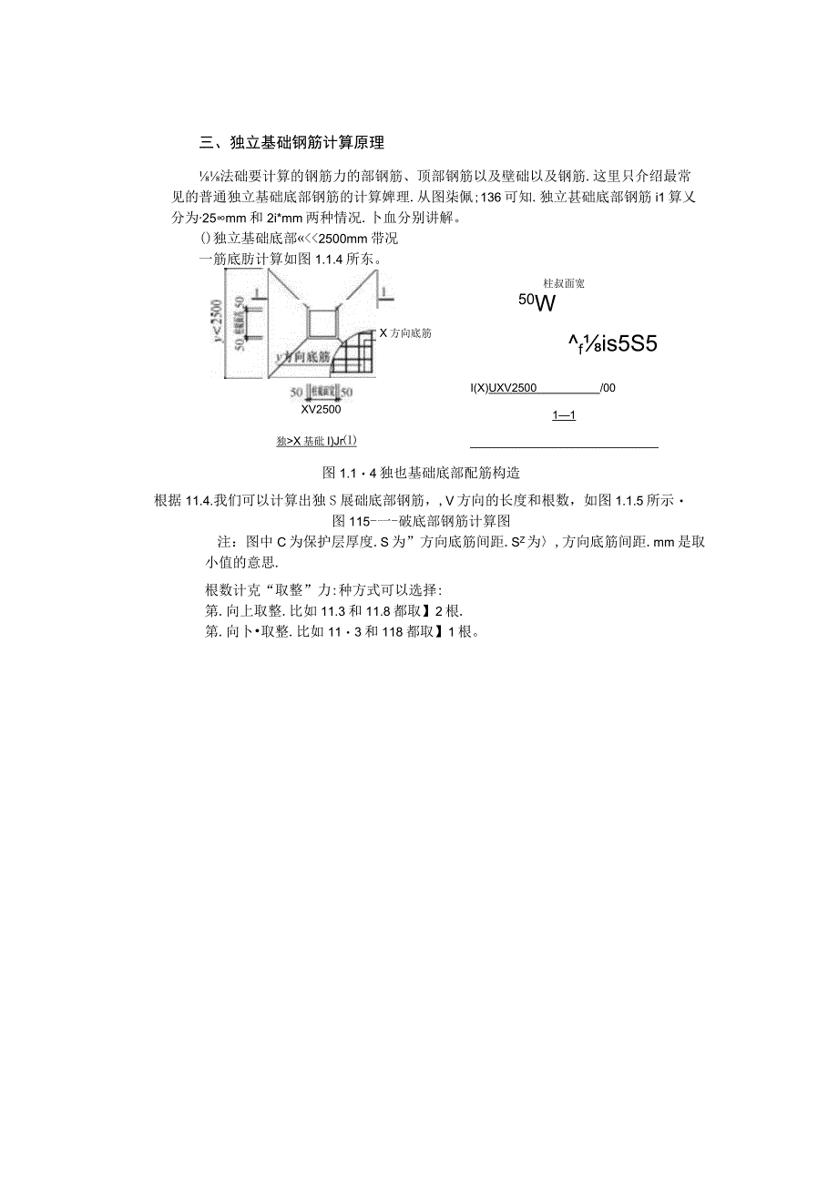 独立基础钢筋计算.docx_第3页