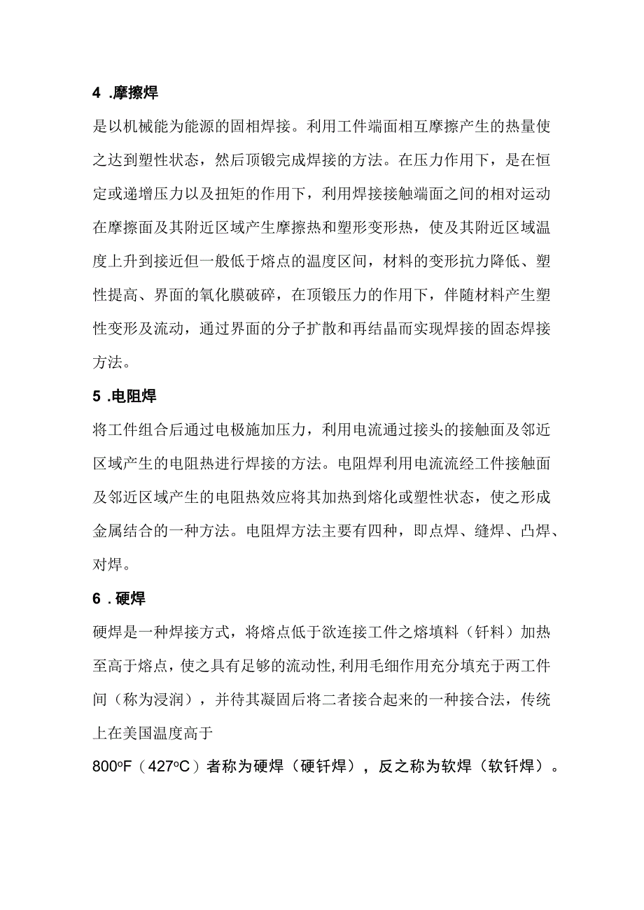 焊接方式总结.docx_第2页