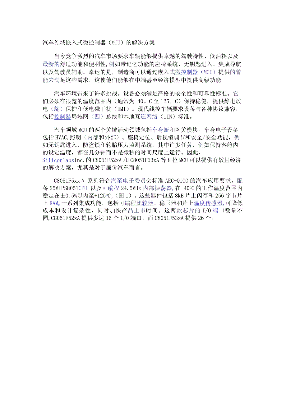 汽车领域嵌入式微控制器 (MCU) 的解决方案.docx_第1页