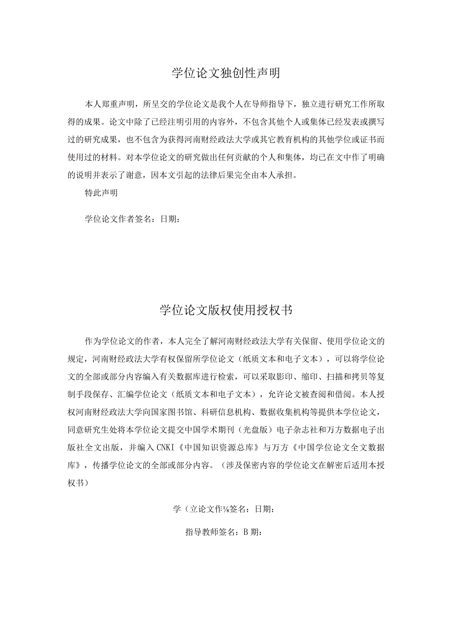 河南财经政法大学学位论文封面填写与装订说明.docx_第2页