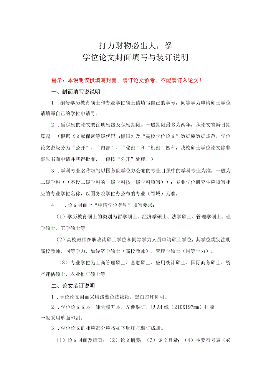 河南财经政法大学学位论文封面填写与装订说明.docx_第3页