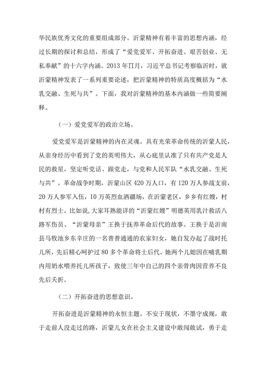 沂蒙精神主题党课讲稿六篇.docx_第2页