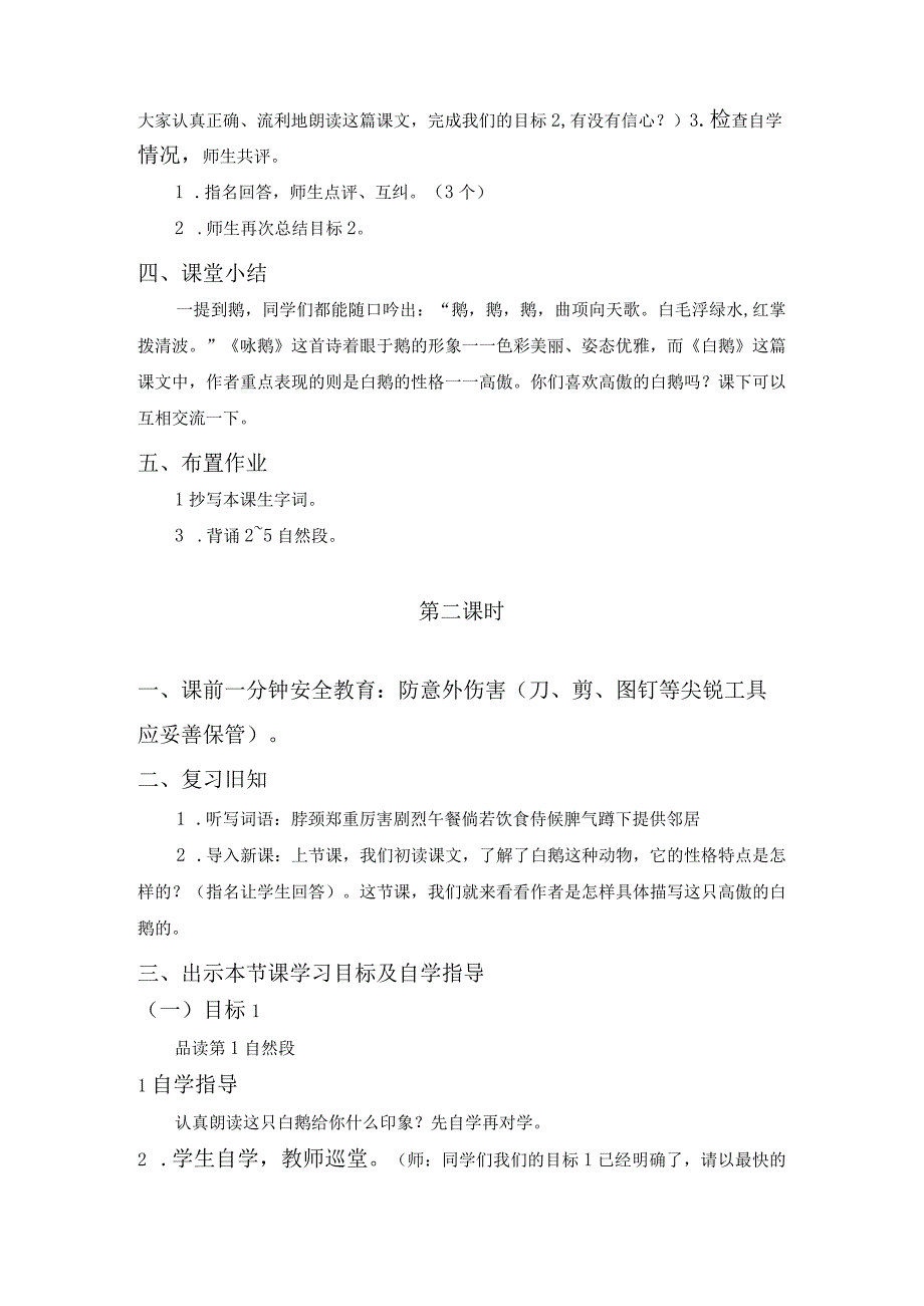 白鹅教学设计.docx_第3页