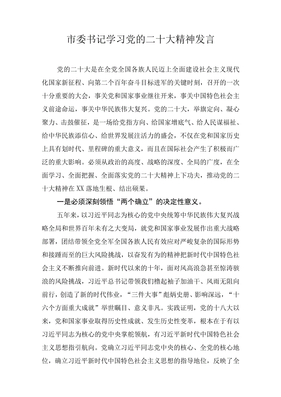 理论学习中心组成员学习二十大精神发言汇编 五篇.docx_第2页