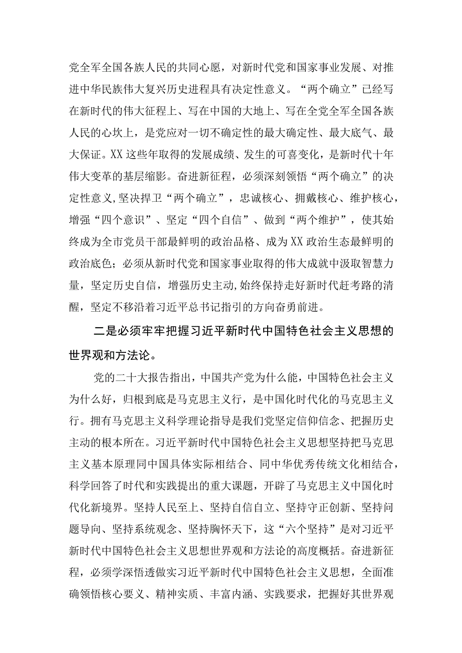 理论学习中心组成员学习二十大精神发言汇编 五篇.docx_第3页