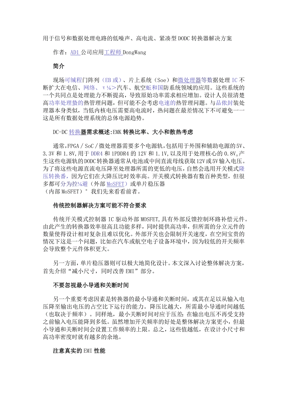 用于信号和数据处理电路的低噪声、高电流、紧凑型DC-DC转换器解决方案.docx_第1页