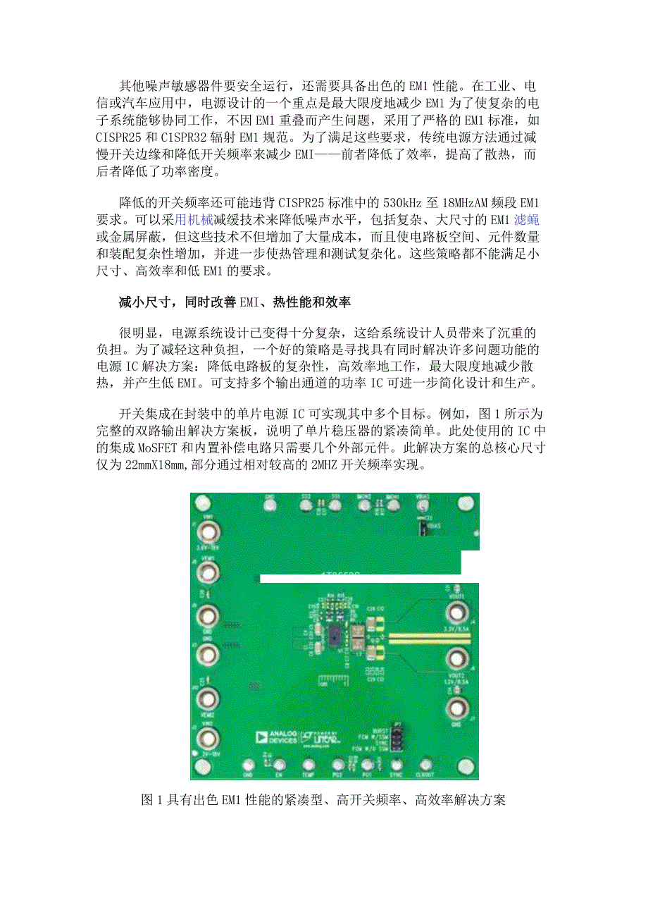 用于信号和数据处理电路的低噪声、高电流、紧凑型DC-DC转换器解决方案.docx_第2页