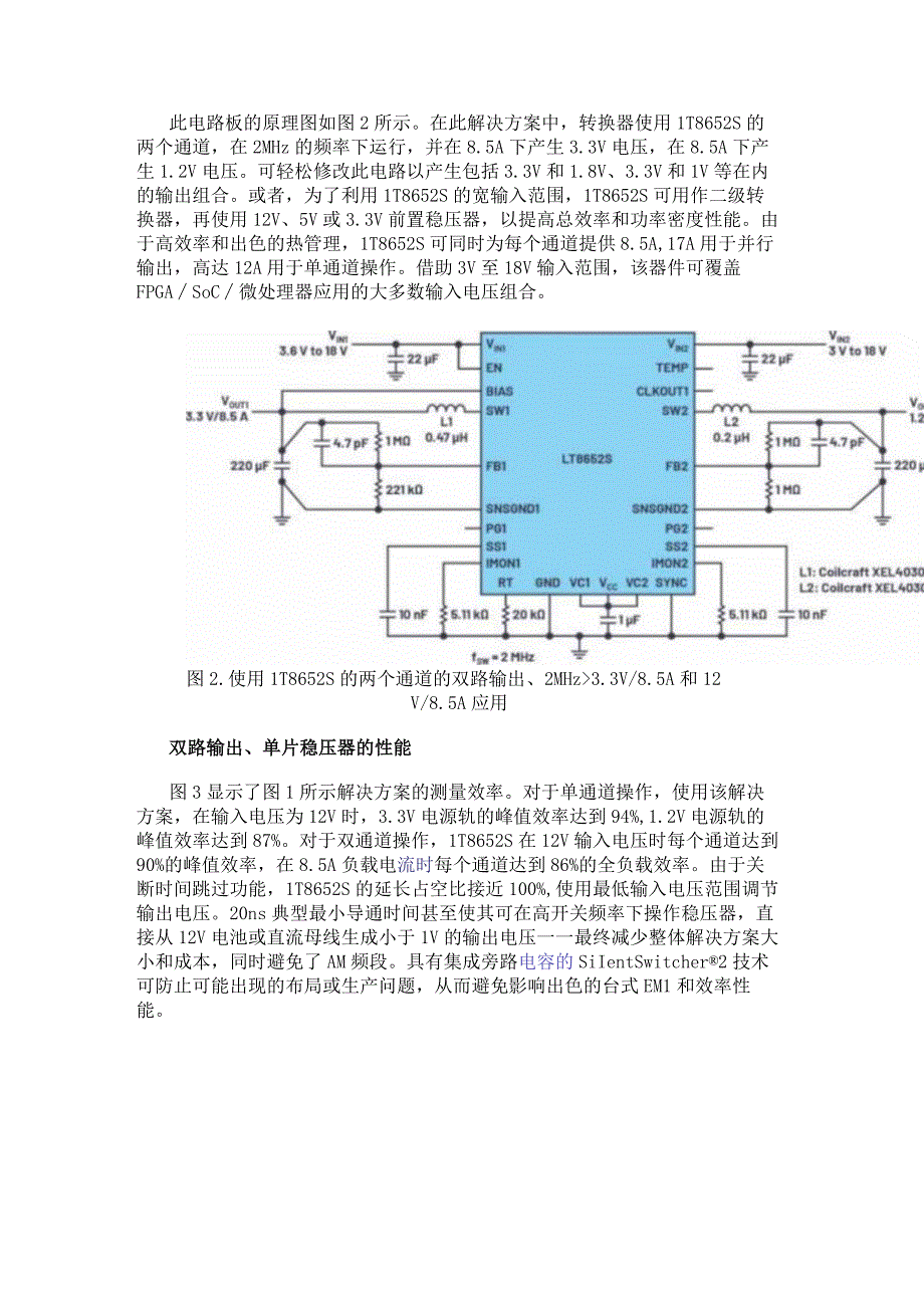 用于信号和数据处理电路的低噪声、高电流、紧凑型DC-DC转换器解决方案.docx_第3页