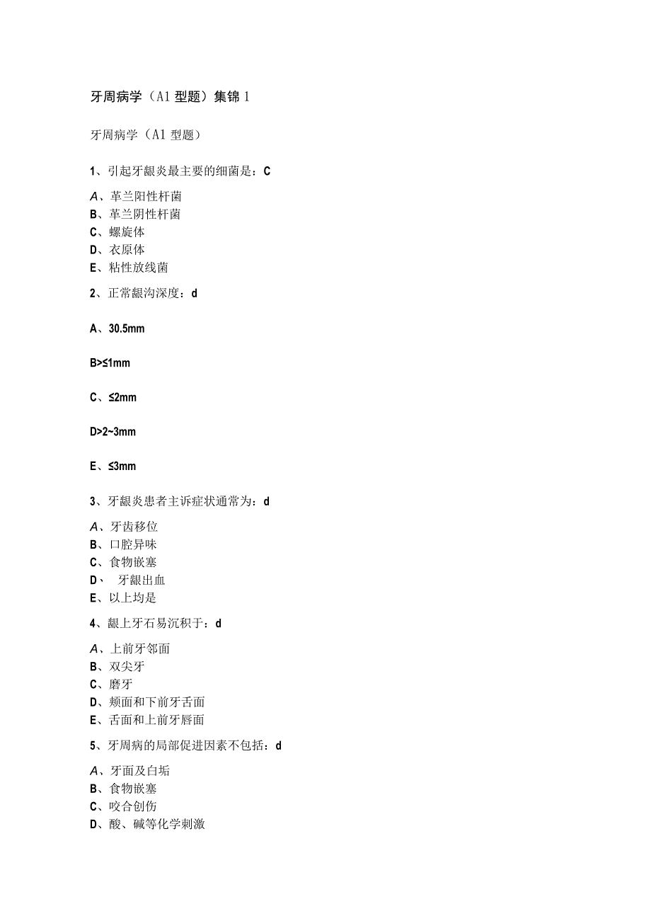 牙周病学试题集锦.docx_第1页