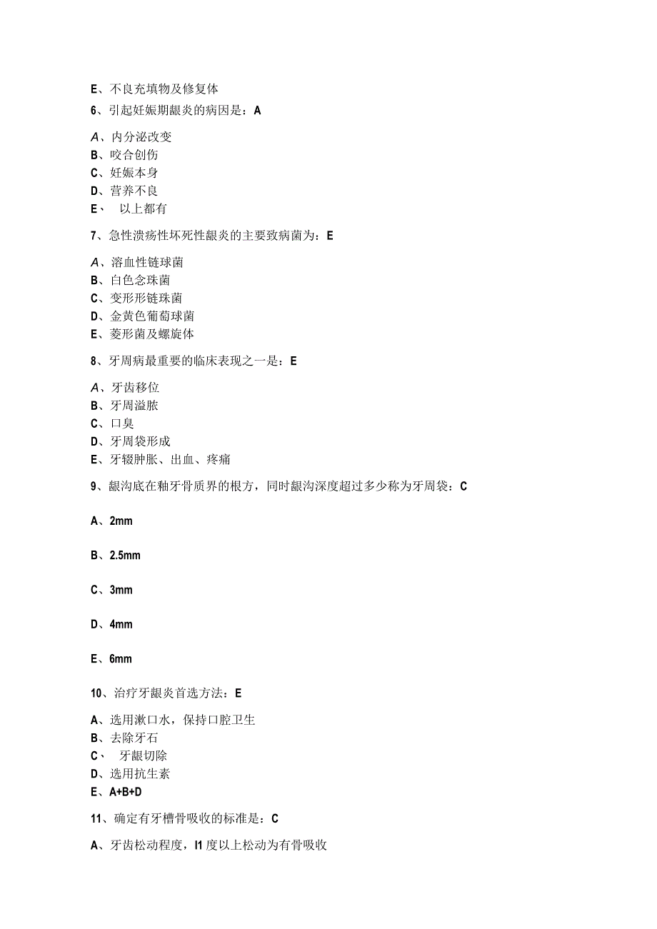 牙周病学试题集锦.docx_第2页