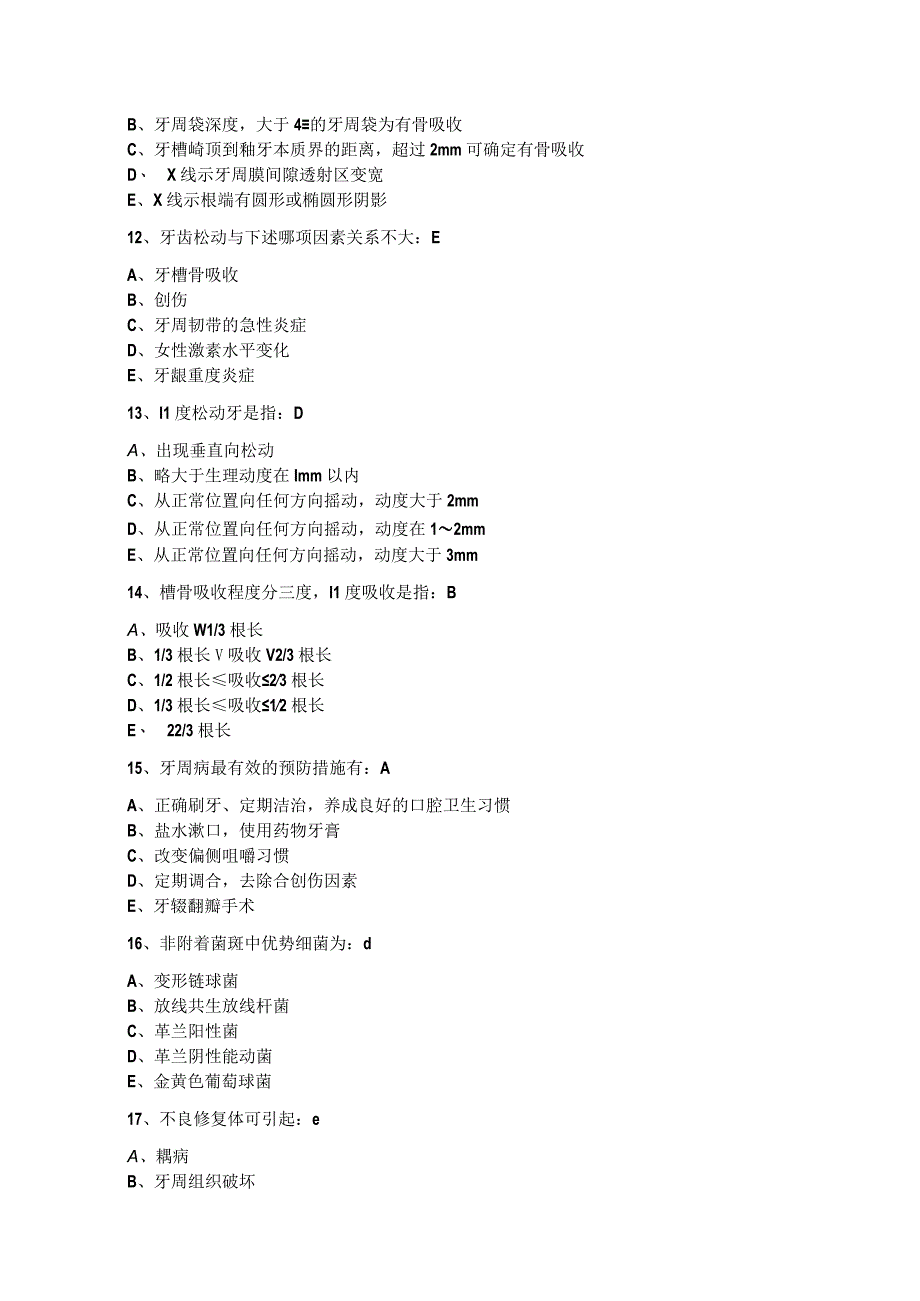 牙周病学试题集锦.docx_第3页