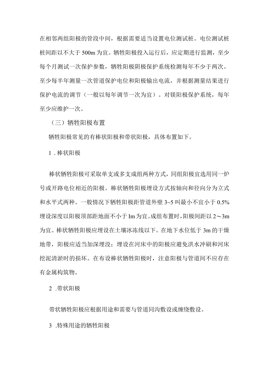 燃气管道的防腐阴极保护法介绍及工艺要求.docx_第2页