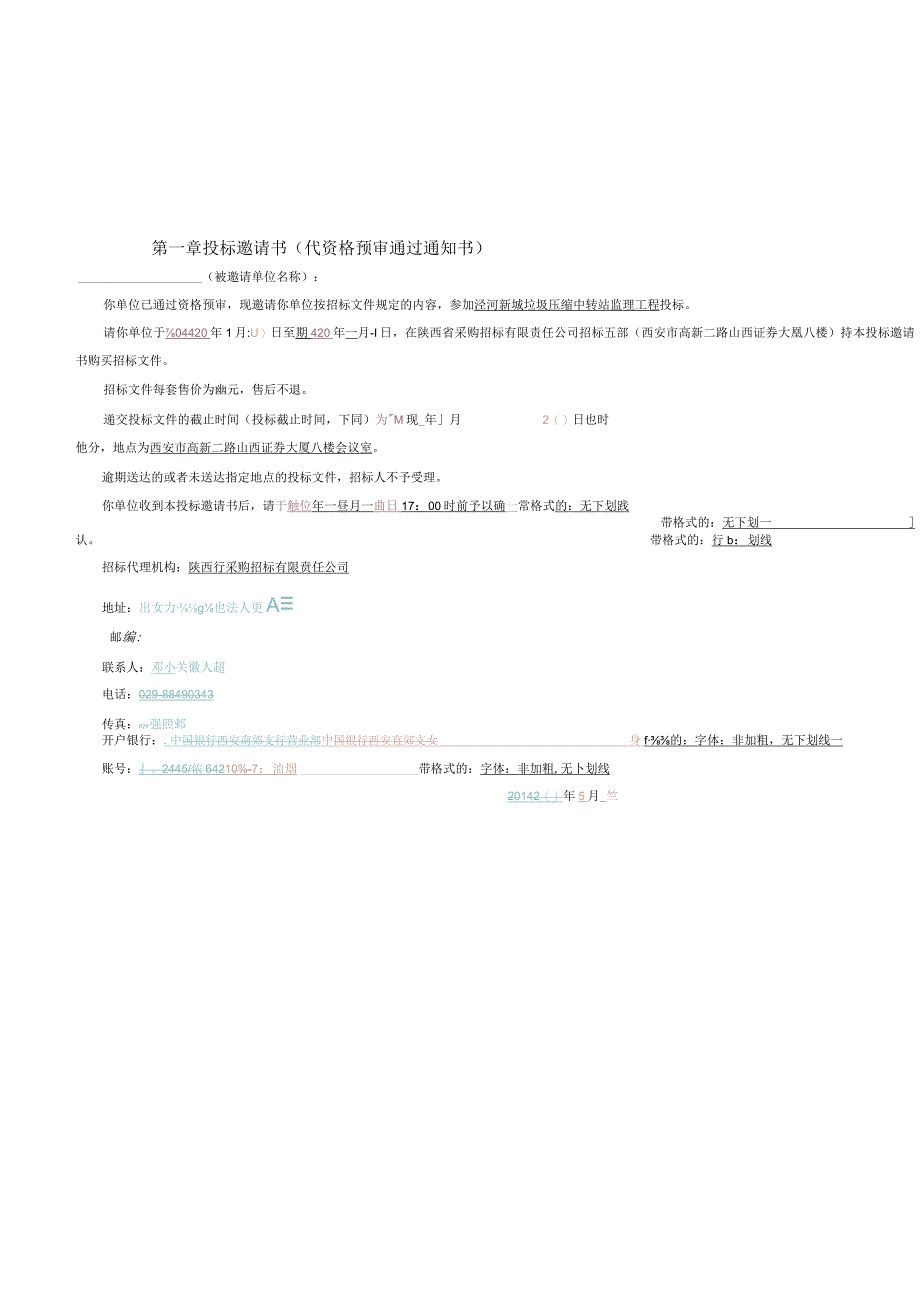 泾河新城垃圾压缩中转站监理工程招标文件.docx_第3页