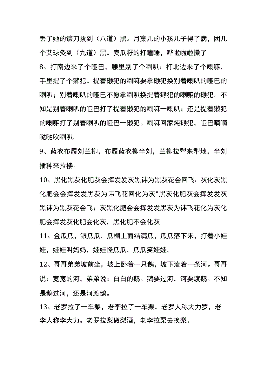 爆笑绕口令语录.docx_第2页